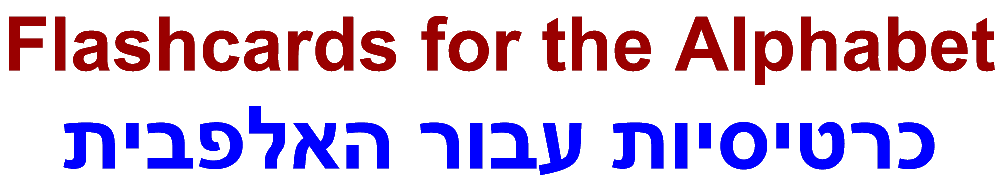 Flashcards for the Alphabet