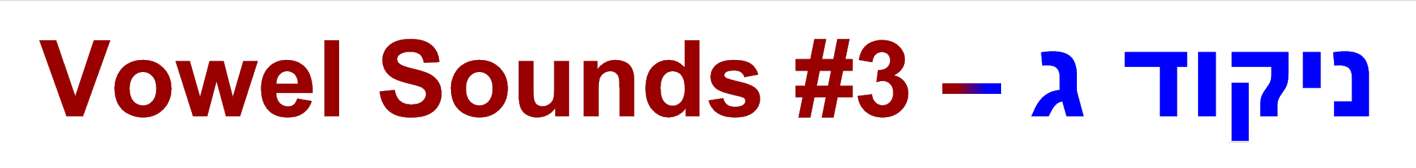Vowel Sounds - Lesson #3