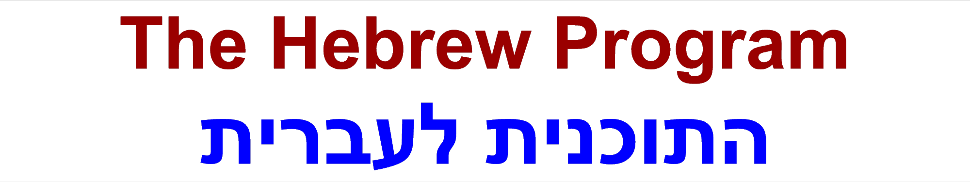The Hebrew Program at OU